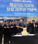 국민대 행정대학원 해공지도자과정, 창설 20주년 기념식 성황리 개최