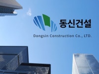 [N2 특징주] 동신건설, 정부 주택 공급 시그널에 주가 20%↑