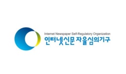한국인터넷신문협회, 자율심의기구 본격 가동…인터넷신문 윤리 자율규제 강화