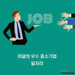 [12월 5일 고용24 채용정보] 보승하이텍·태현엔지니어링·에스텍코리아·한국메탈기계·와이티씨
