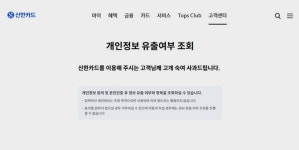신한카드, 가맹점 대표 19만명 개인정보 유출…개인정보위에 신고