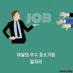[7월 2일 고용24 채용정보] 주식회사 대영산전·(주)중부이엔지·(주)호산·(주)두현이엔씨·범아유니텍(주)