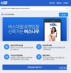 전세버스 대절 앱 버스나우, 여객법 위반해 고발할 것
