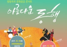 군포·김포·의정부 문화 나눔…아름다운 동행