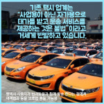[카드뉴스] 법과 현실 사이... 반려동물 전용 펫택시(Pet Taxi) 논란