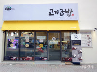 [우리동네] 마트보다 30% 싸요 직접 구워먹는 정육편의점 고기굽방