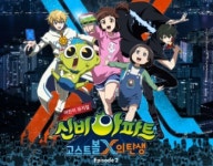 CJ E&M 어린이 뮤지컬 신비아파트, 여름방학 만나요