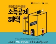 문화비 소득공제 7월 1일 시행…인터파크서 한번에