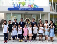 LH, 강남3단지에 36번째 행복꿈터 지역아동센터 개소