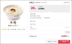 본죽&비빔밥 카페 복날 맞아 삼계죽 20% 할인