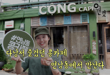 [원컷뉴스] 코코넛커피 내세운 베트남 콩카페, 연남동 오픈