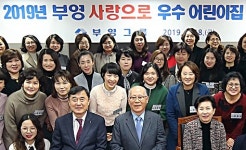 부영 사랑으로 충북오창8단지 어린이집, 안심어린이집 대상 수상
