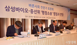 [포토] 바른사회, 삼성바이오 행정소송 쟁점과 전망 토론회 열려