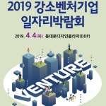 IBK기업은행, 다음달 4일 DDP서 강소벤처기업 일자리 박람회