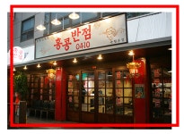 [정보공개서논평] 홍콩반점 창업비용 가장 비싸... 매출 내리막
