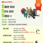 스피드메이트, 5월 수입차 고객 대상 엔진오일·정비 할인 서비스