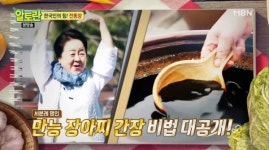 서일농원 장아찌용 만능간장, 알토란에서 레시피 공개