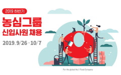 농심그룹 하반기 신입사원 공개채용... 내달 7일까지 접수