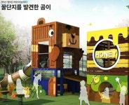 LH 행복주택, 변신 가능한 가변형 놀이터로 조성