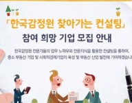 자미성부동산기업컨설팅 | 한국감정원 "부동산 컨설팅 참여 기업 모집합니다"
