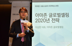 아마존 글로벌 셀링 "2020년 K-카테고리 강화, 푸드셀러 육성"