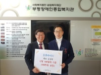 유엔와이(주), 부평장애인종합복지관에 방한신발 전달