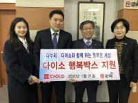 다이소, 설 맞아 경남 김해·창원 지역에 행복박스 300개씩 전달