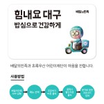 농심·배달의민족도 우한코로나 지원 합류... 쌀국수·쿠폰 전달