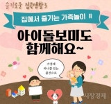 부산시, 슬기로운 집콕생활 비대면 가족서비스 제공