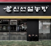 노조 탄압, 인사 보복... 신선설농탕, 가맹점 이어 또 갑질 의혹