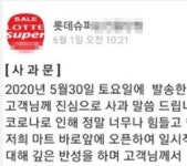 슈퍼 앞 정육점 가지마, 지켜본다... 롯데슈퍼 점주, 황당 협박문자