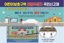 창원시, 어린이보호구역 불법 주·정차 주민신고제 시행... 찍히면 8만원