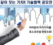 포스코건설 中企 기술협력 공모전... 성과 입증 시 수의계약