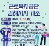 근로복지공단 김해지사 개소... 노동복지 허브 역할