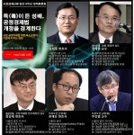 巨與의 폭주, 反기업법 초읽기... 상법 최고 전문가들 24일 긴급토론회