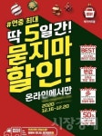 온라인 쇼핑 메가마트몰, 16~20일 묻지마 할인 행사 개최