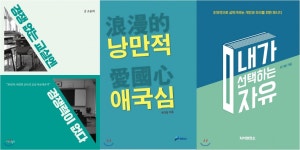 자유기업원, 올해 출판서 중 부문별 내년 추천도서 50권 선정