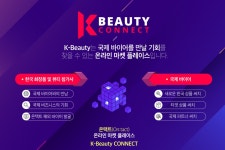 코로나 시대 맞춤형 모델... 케이뷰티커넥트, 해외 바이어 연결고리 역할 톡톡