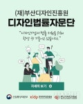 영일법률경영자문 | 부산디자인진흥원, '디자인 무료 법률·회계 자문 서비스' 시작