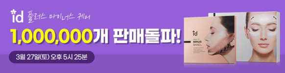 [시경Today-뷰티]        아이디플라코스메틱, 플러스·마이너스 케어 현대홈 방송 外
