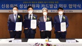 IBK기업은행, 신용회복 성실상환자 카드발급 협약
