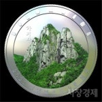 울주군, 영남알프스 완등 인증 기념 은화 디자인 확정