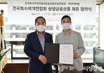 전국특수여객聯‧현대커머셜, 상생금융 제휴