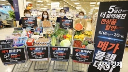 메가마트, 16~20일까지 메가블랙데이 할인 행사