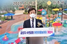 어린이들 신났네... 진주 금호지 수변형 테마공원 물놀이터 개장