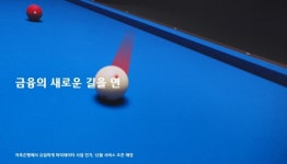 웰컴저축은행, 신규 TV광고 영상 론칭