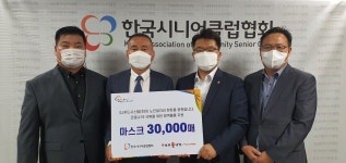 SJ푸드시스템, 한국시니어클럽협회에 마스크 3만장 후원