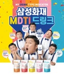 삼성화재, 세븐일레븐과 MDTI 드링크 출시