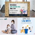 후원·기부·인재양성 릴레이... 유통업계, 사회공헌활동 강화