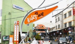 [시장통통] 마수니까 500원 싸게~!... 흥정도 되는 꼼지락시장 배달앱